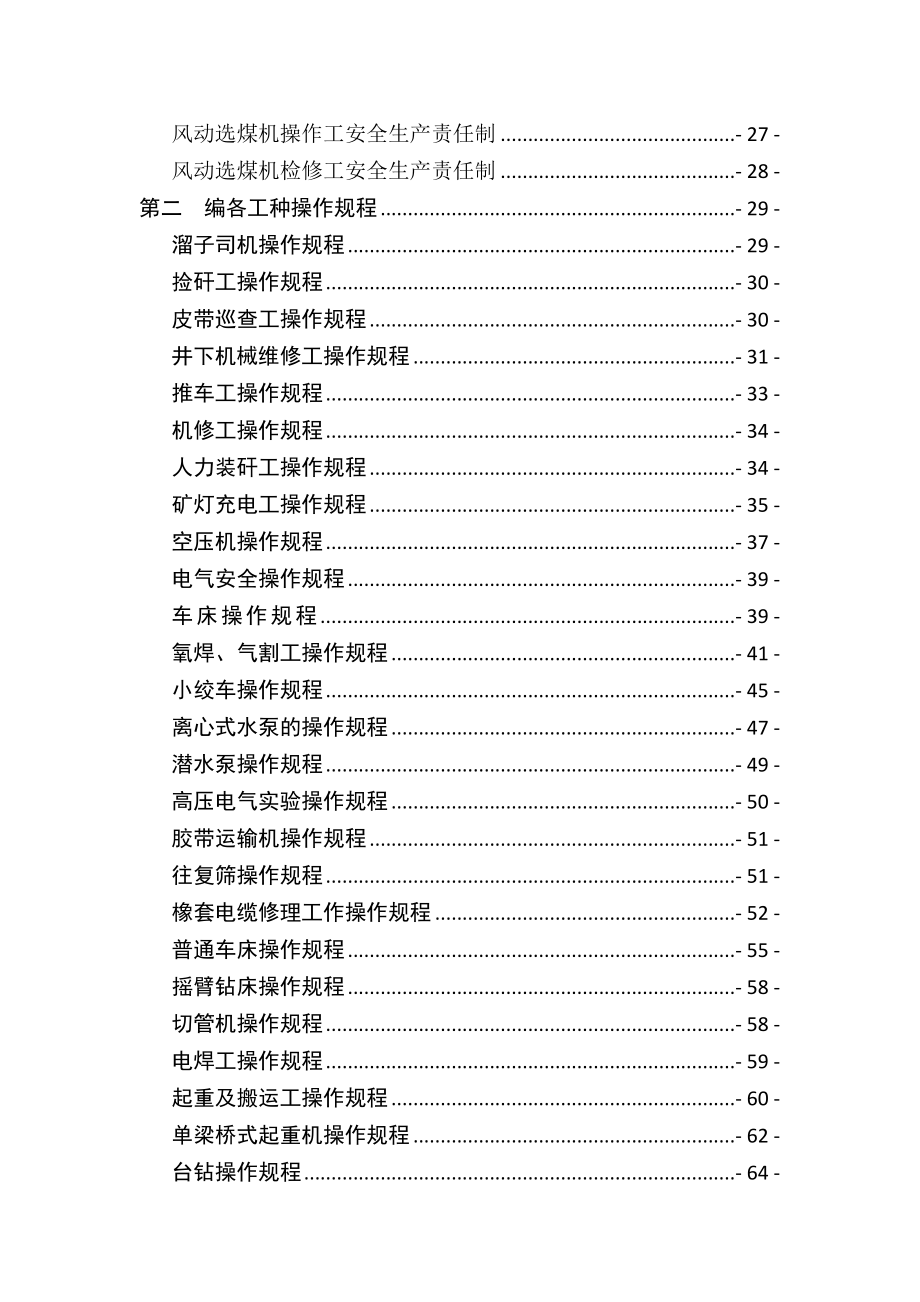 煤矿机电运输战线管理制度汇编.doc_第3页