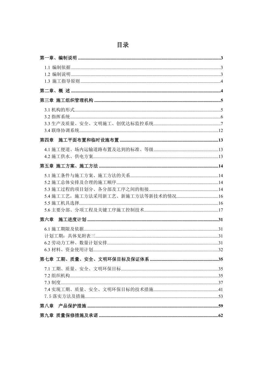 斑马湖园林景观工程水电安装施工方案(定稿).doc_第2页