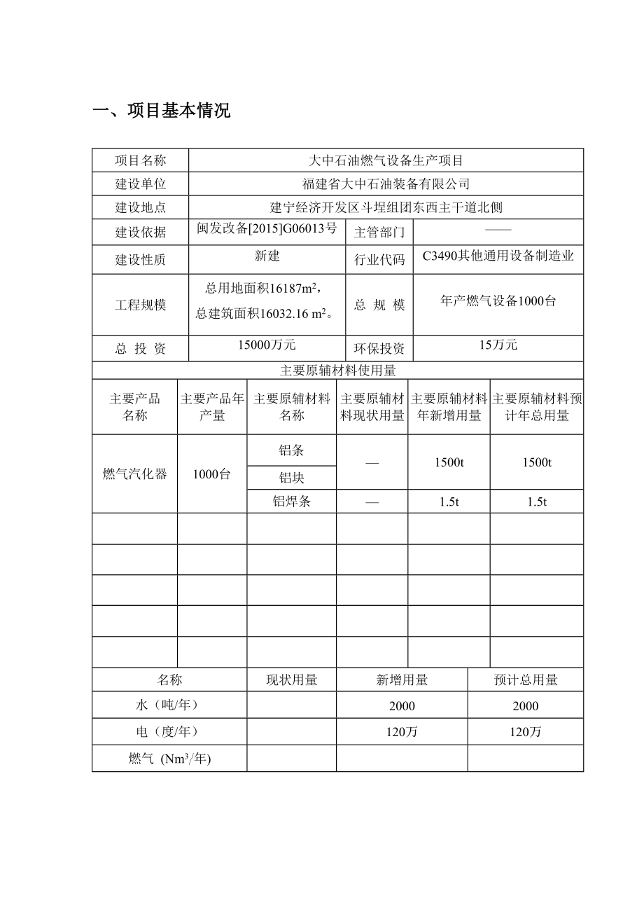 环境影响评价报告公示：建宁县大中石油燃气设备生环评审批情况公示环评报告.doc_第2页