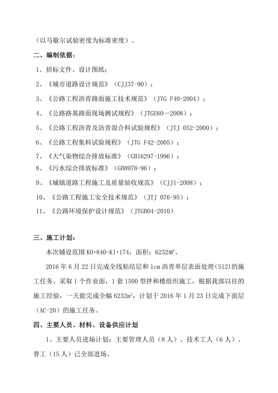 沥青面层施工技术方案及工艺.doc_第2页