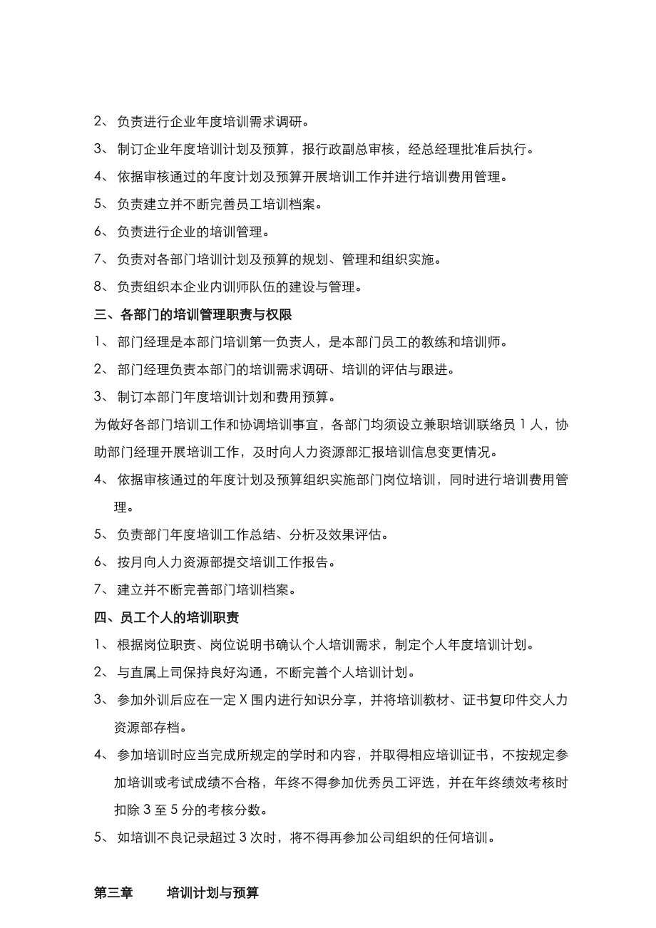 某公司全套培训管理制度表单.doc_第3页