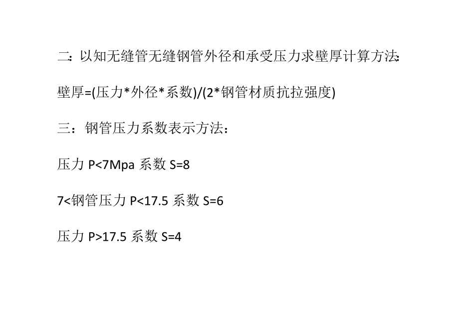 无缝钢管承受压力计算方法.doc_第3页