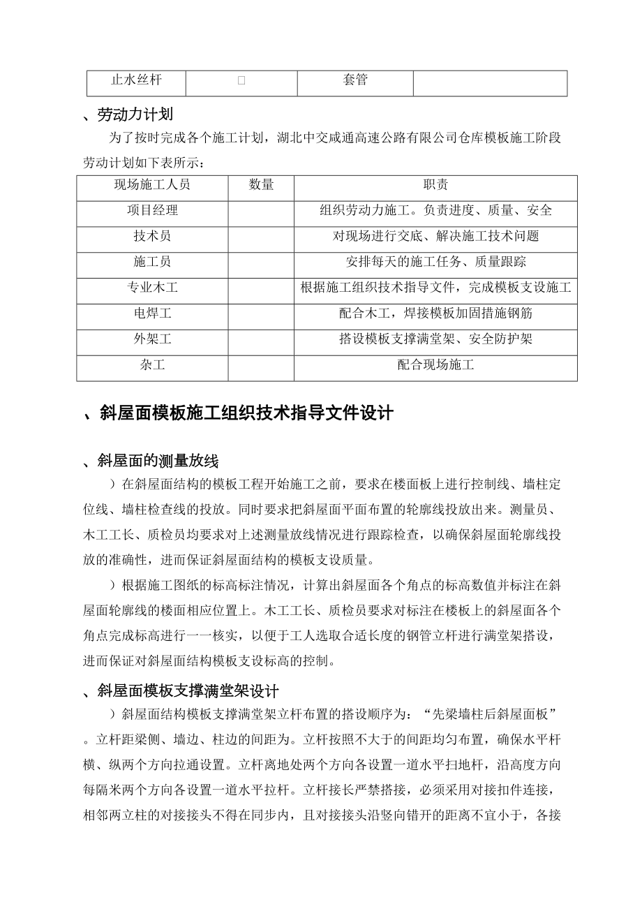 斜屋面模板施工方案(工程科).doc_第2页