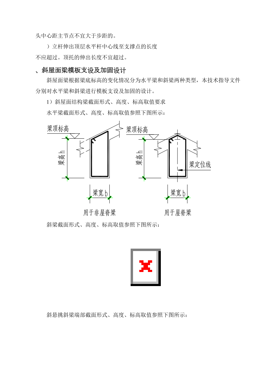 斜屋面模板施工方案(工程科).doc_第3页