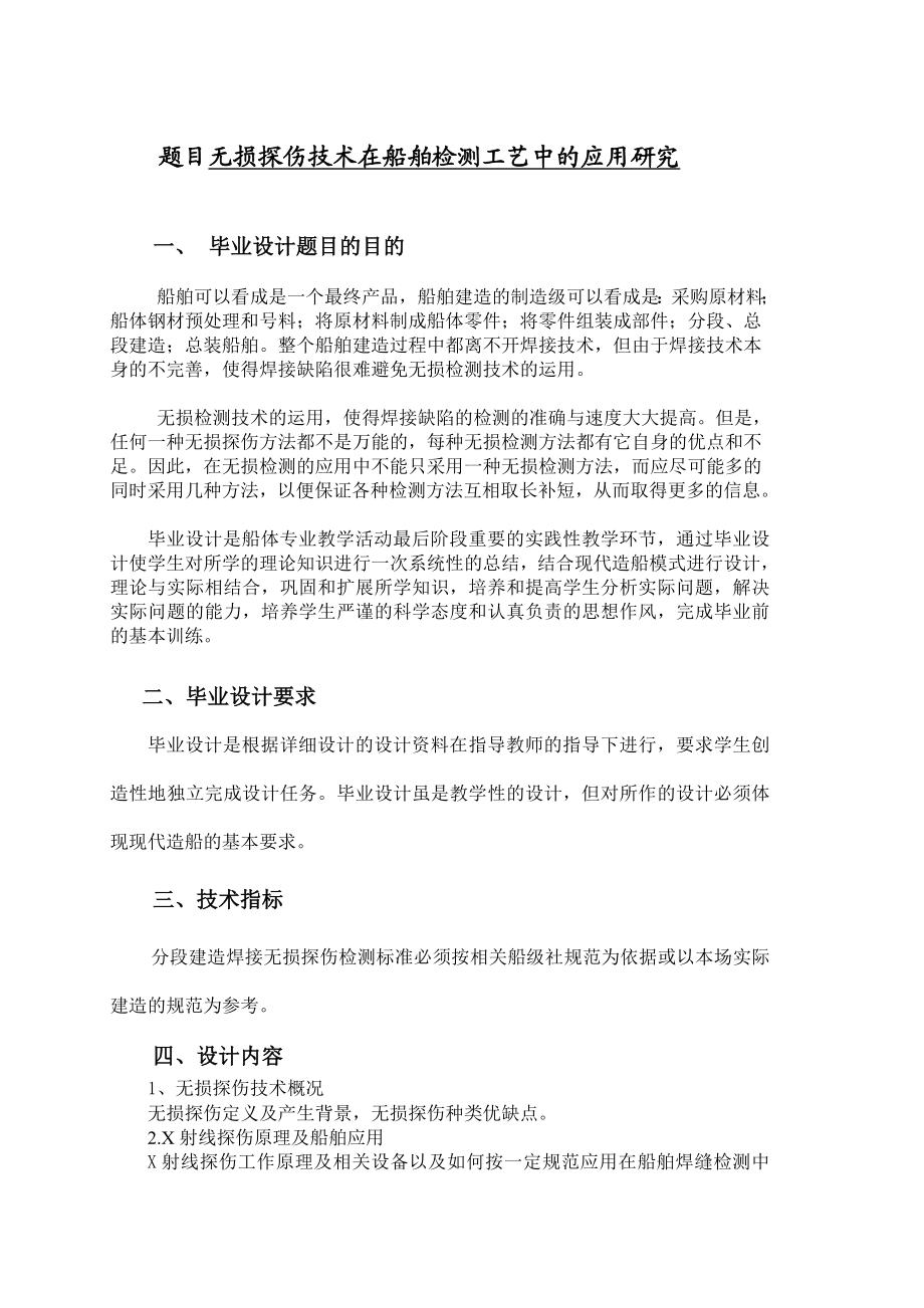 毕业论文设计无损探伤技术在船舶检测工艺中的应用研究.doc_第2页