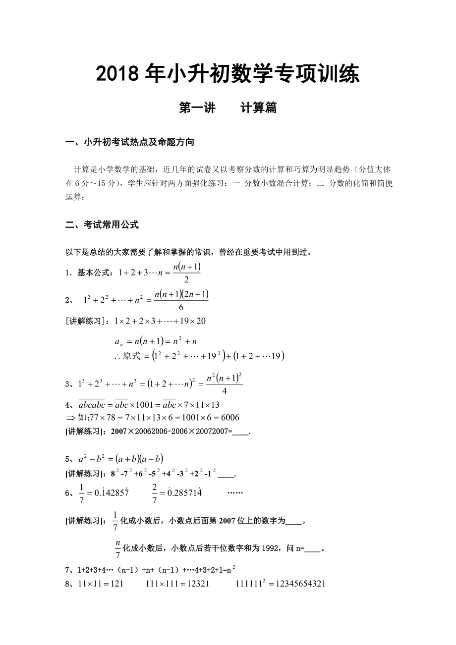 最新小升初数学专项训练讲义.doc_第1页