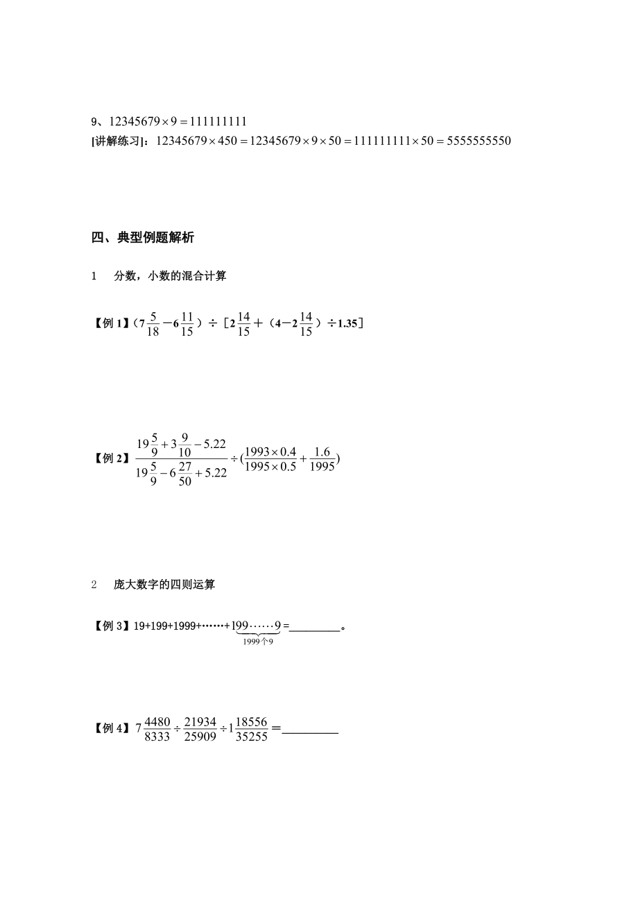 最新小升初数学专项训练讲义.doc_第2页