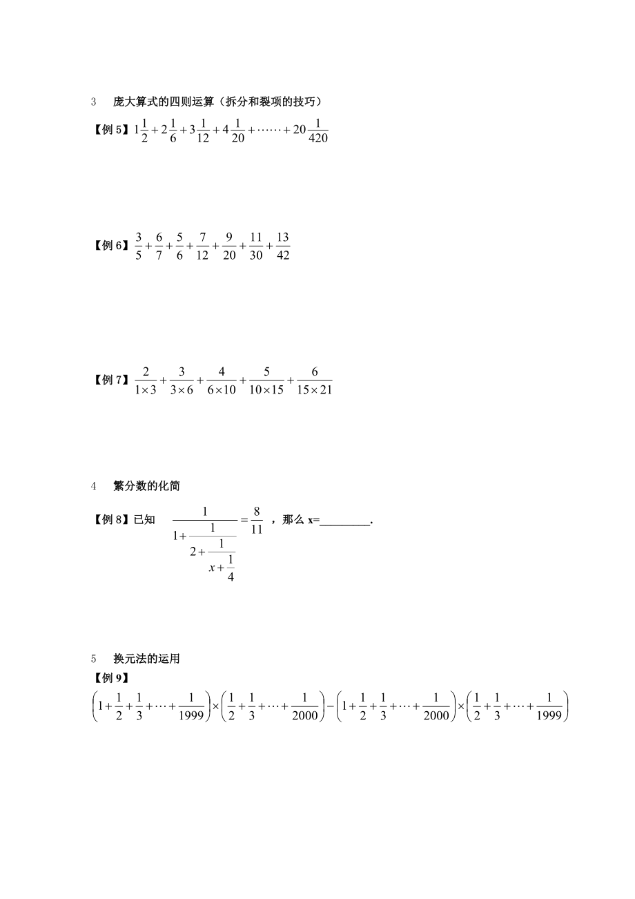 最新小升初数学专项训练讲义.doc_第3页