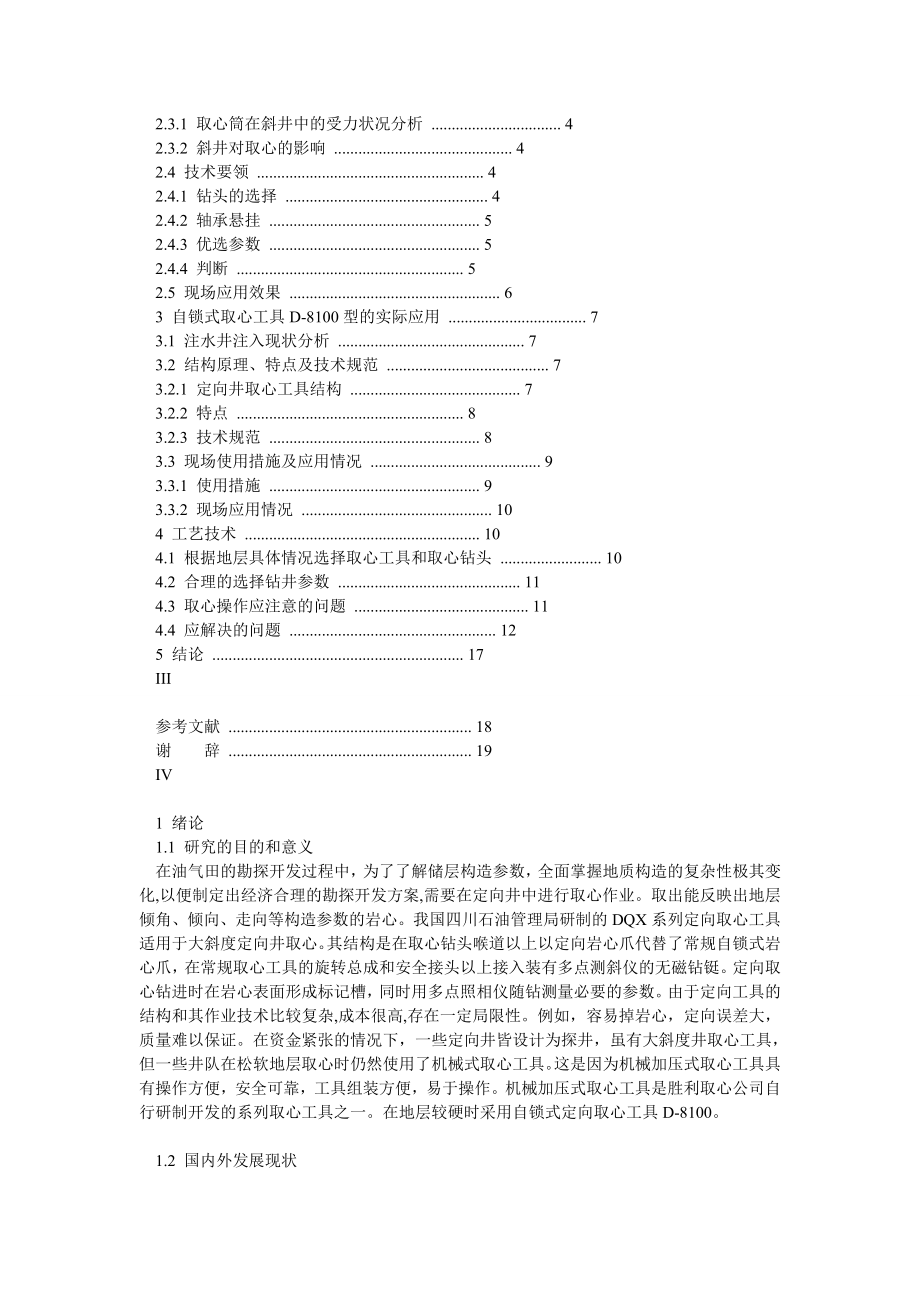 现代钻井取芯技术(石油化工专业毕业论文,格式标准,20分下载即用).doc_第2页