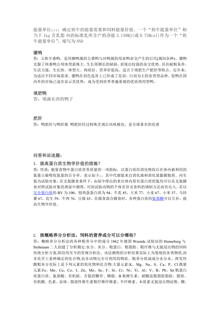 畜牧业生产与技术离线作业.doc_第3页