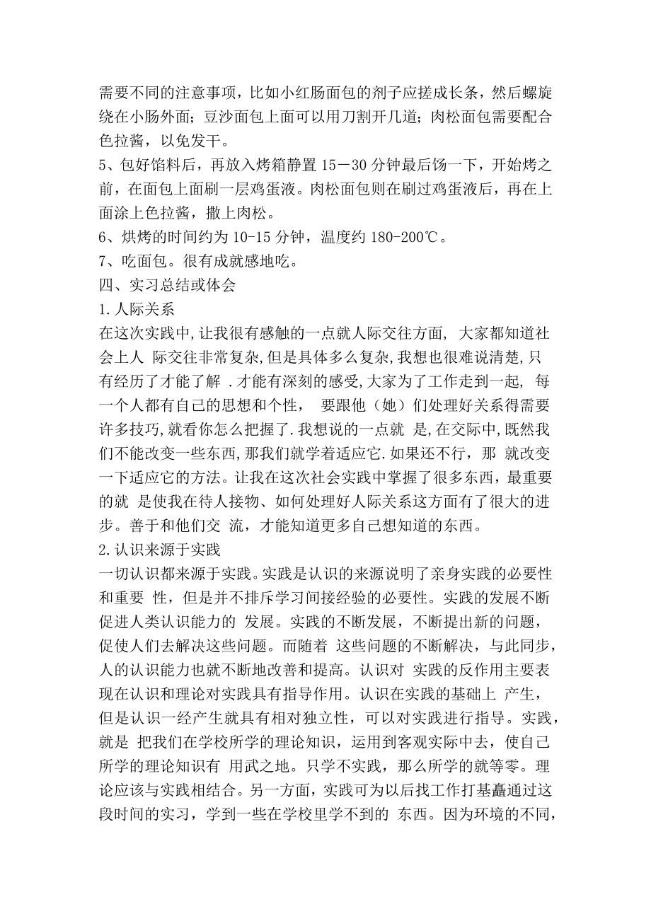 关于做面包的实习报告.doc_第3页