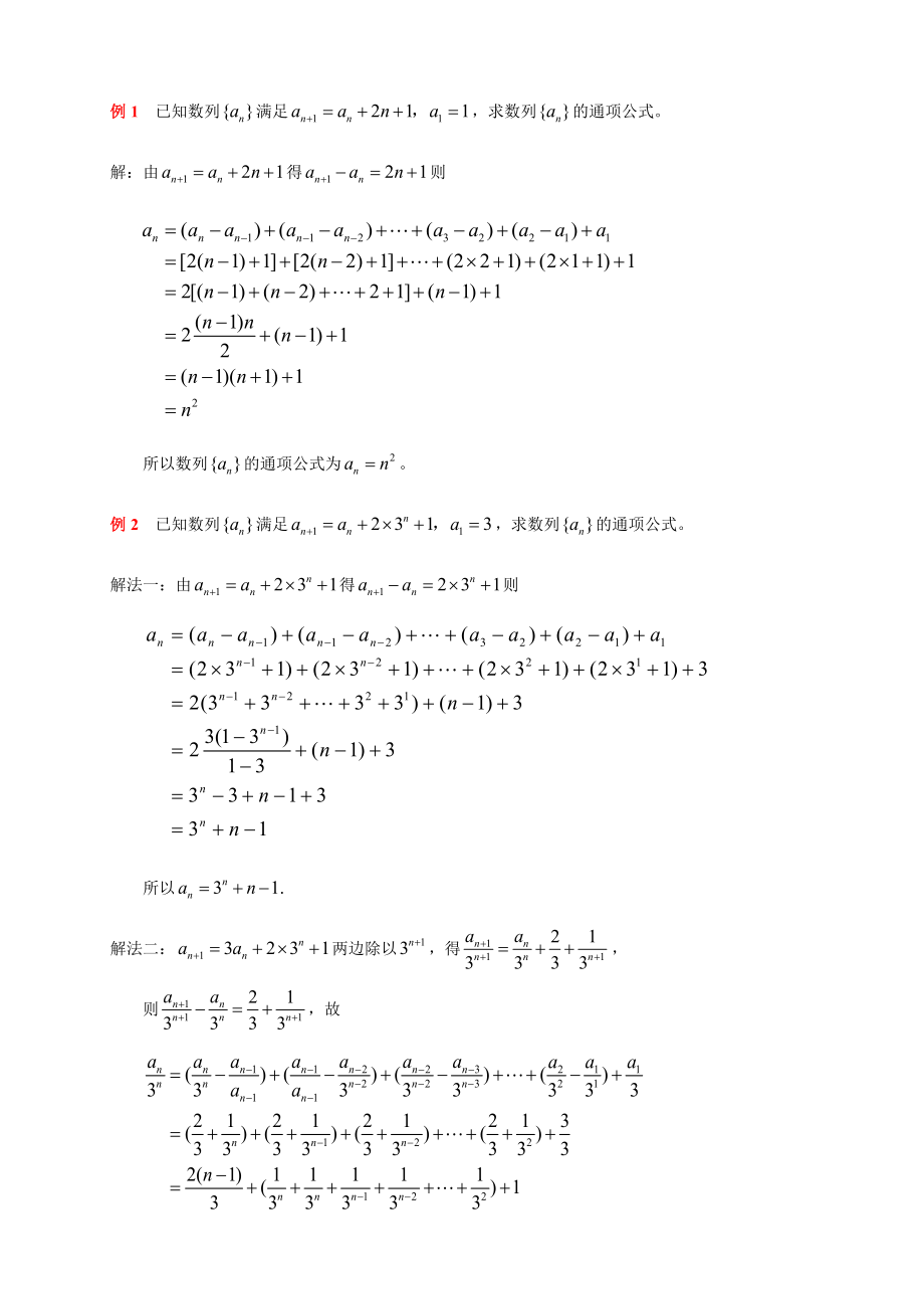 求数列通项公式11种方法.doc_第2页