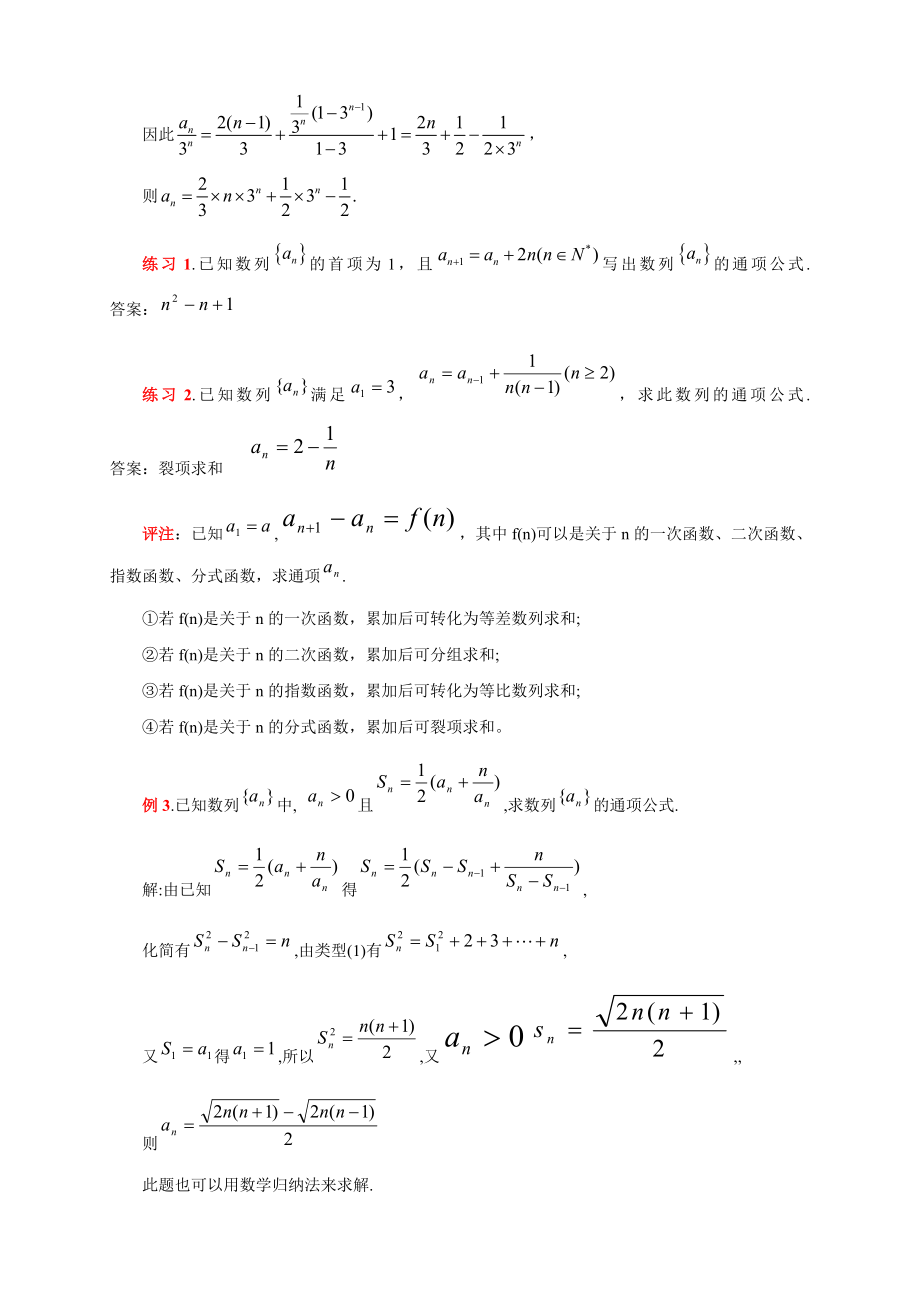 求数列通项公式11种方法.doc_第3页