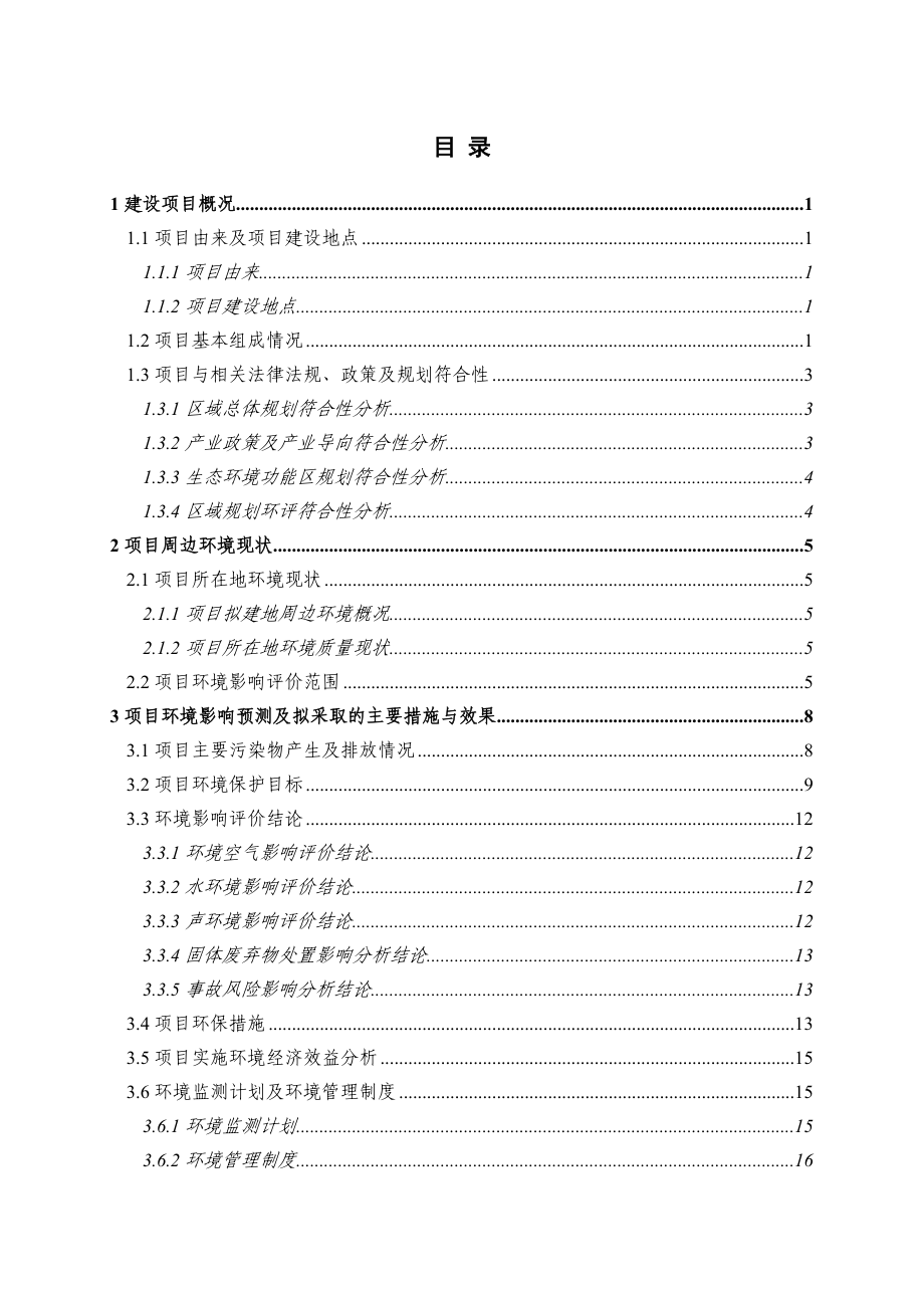 嘉兴市能达步云热电有限公司高温高压背压机组节能改造项目建设项目环境影响评价报告书.doc_第2页