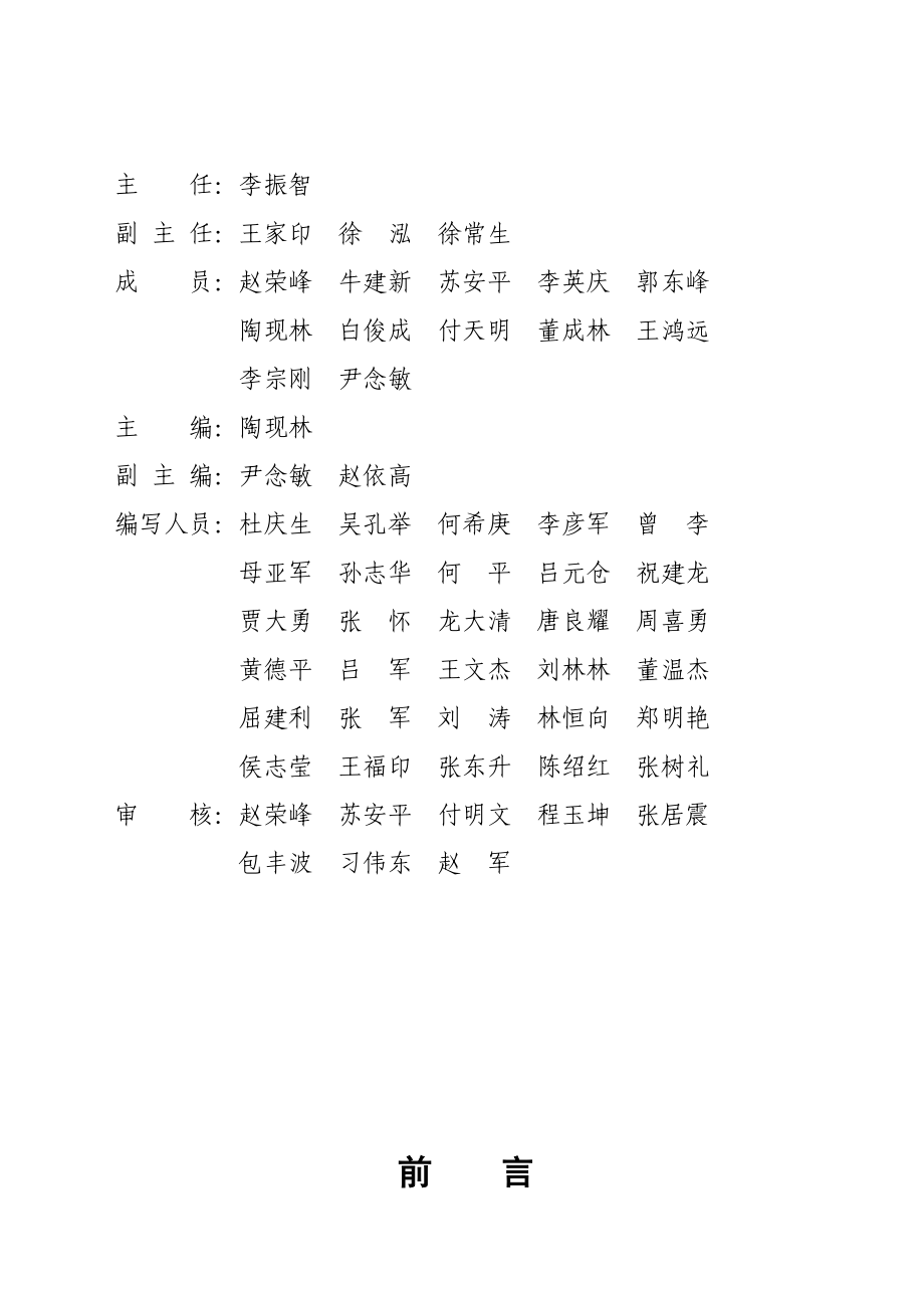 西南钻井HSE管理评估总报告(终稿)..doc_第2页