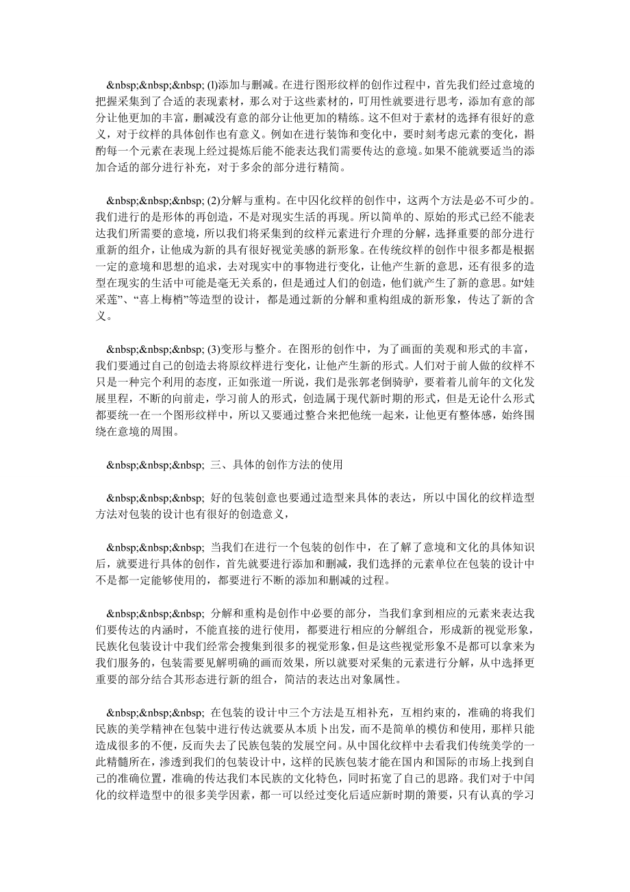 浅谈传统纹样在现代包装设计中的应用.doc_第2页