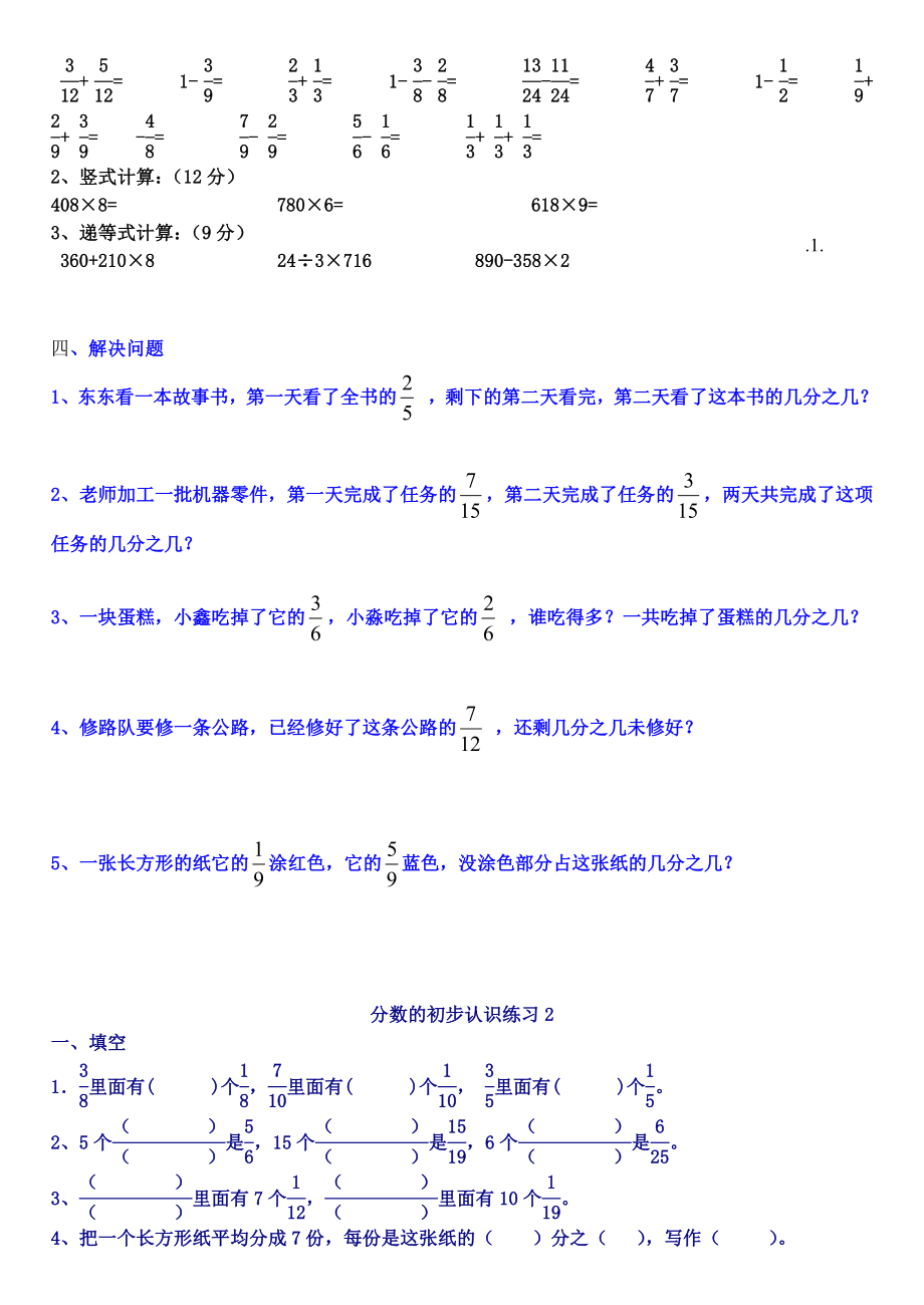 新人教版三年级数学上册分数的初步认识练习题.doc_第2页