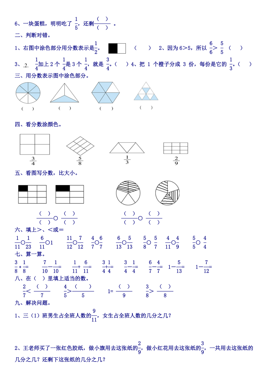 新人教版三年级数学上册分数的初步认识练习题.doc_第3页