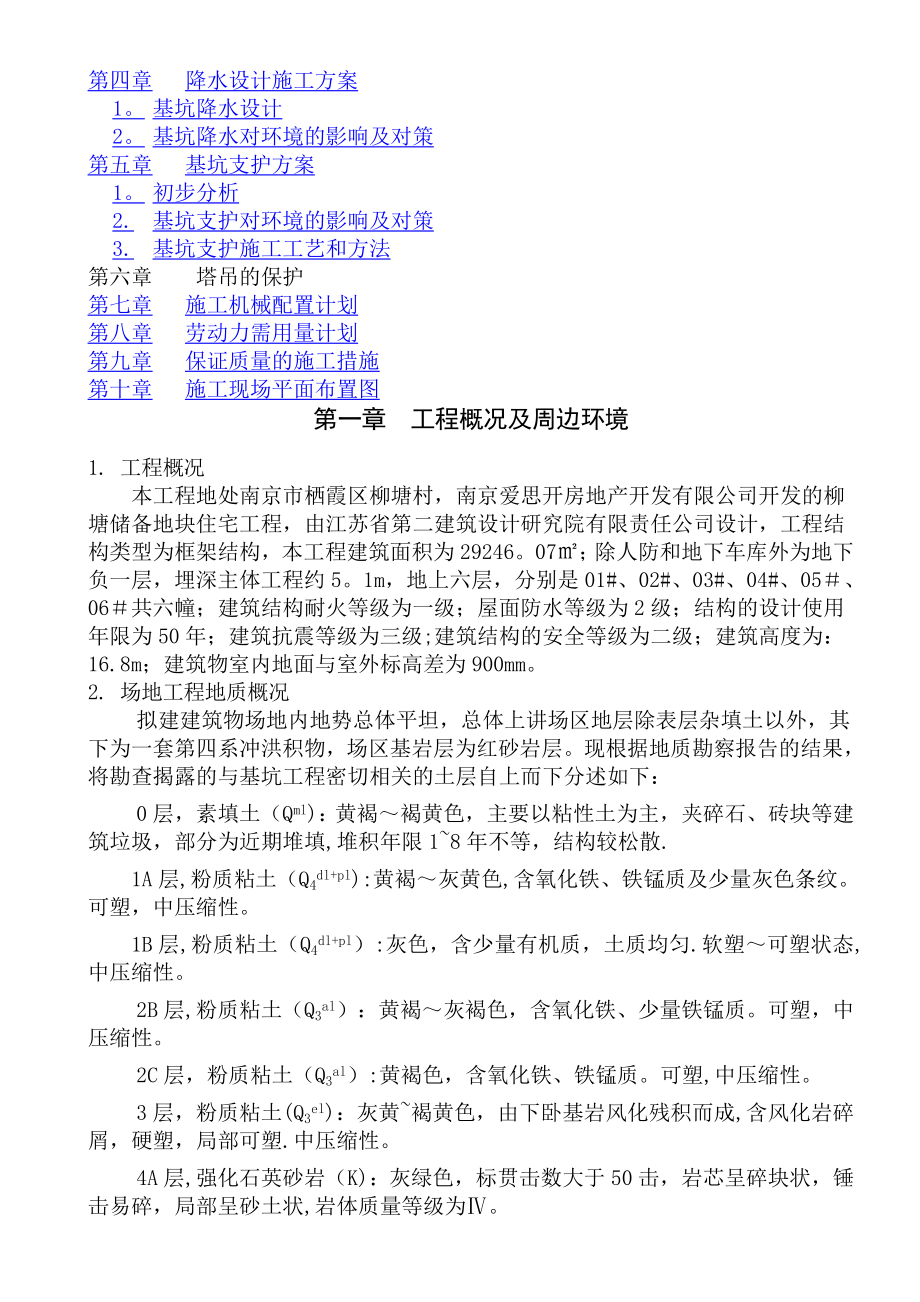 深基坑开挖降水支护专项施工方案.doc_第2页