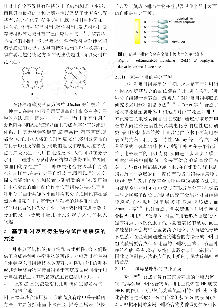 卟啉自组装超薄膜的制备及其在光电转换方面的研究.doc_第2页