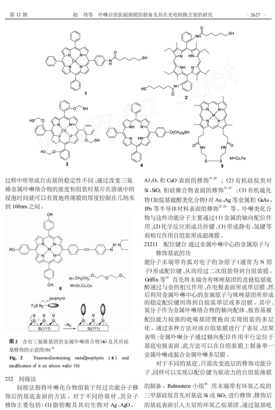 卟啉自组装超薄膜的制备及其在光电转换方面的研究.doc_第3页