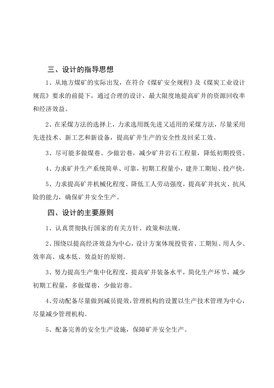 山西某煤矿初步设计.doc_第2页