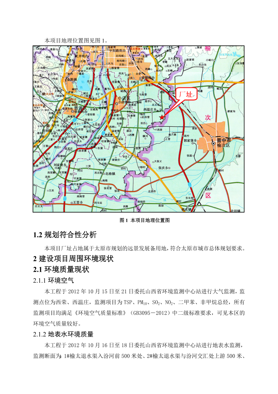 山西电机制造有限公司整体迁建改造项目环境影响评价报告书简本.doc_第3页