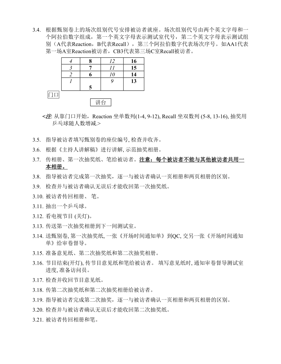 ADV培训资料 主持人工作要求(IPSOS.WI.29).doc_第3页