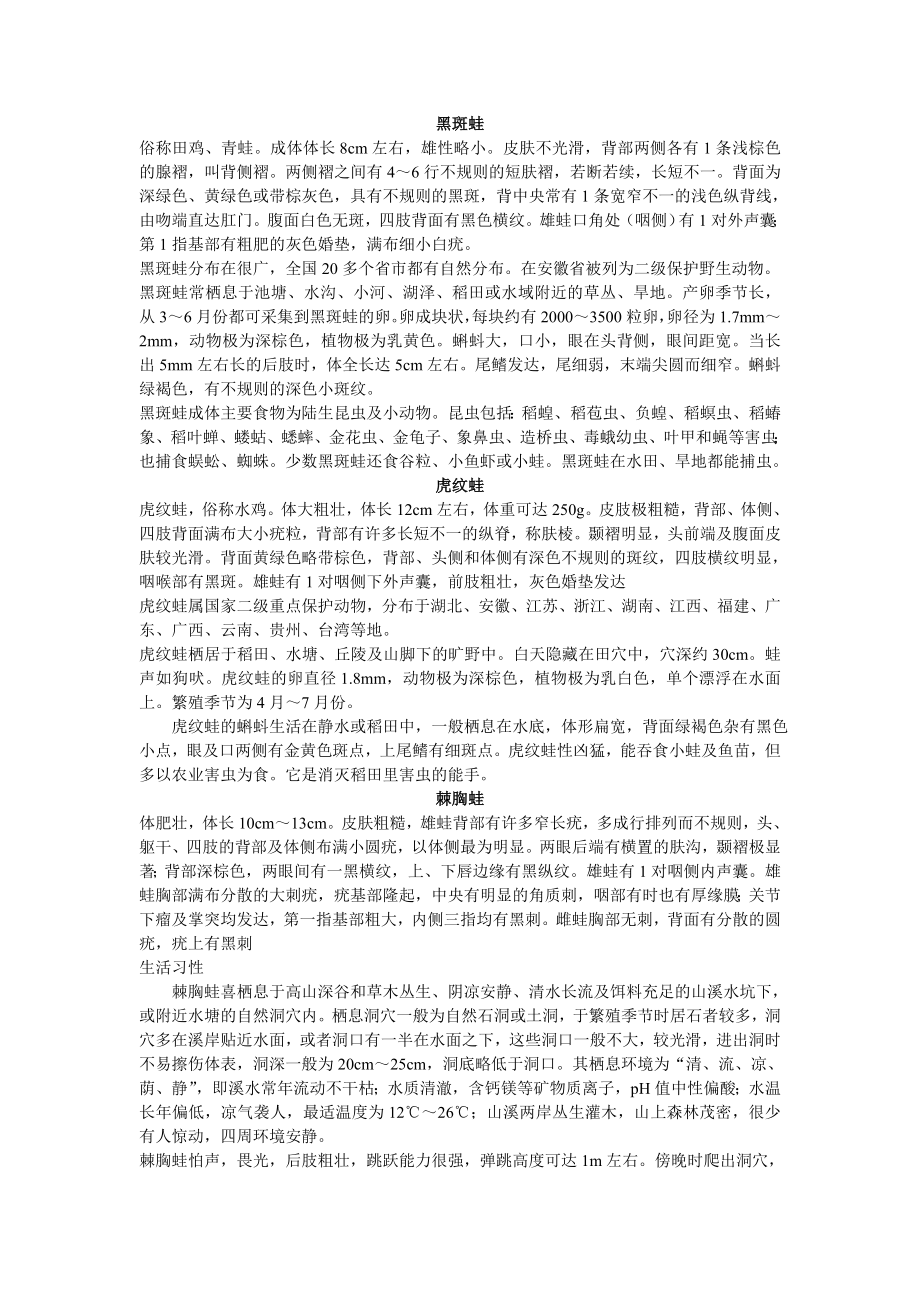 蛙类养殖.doc_第3页