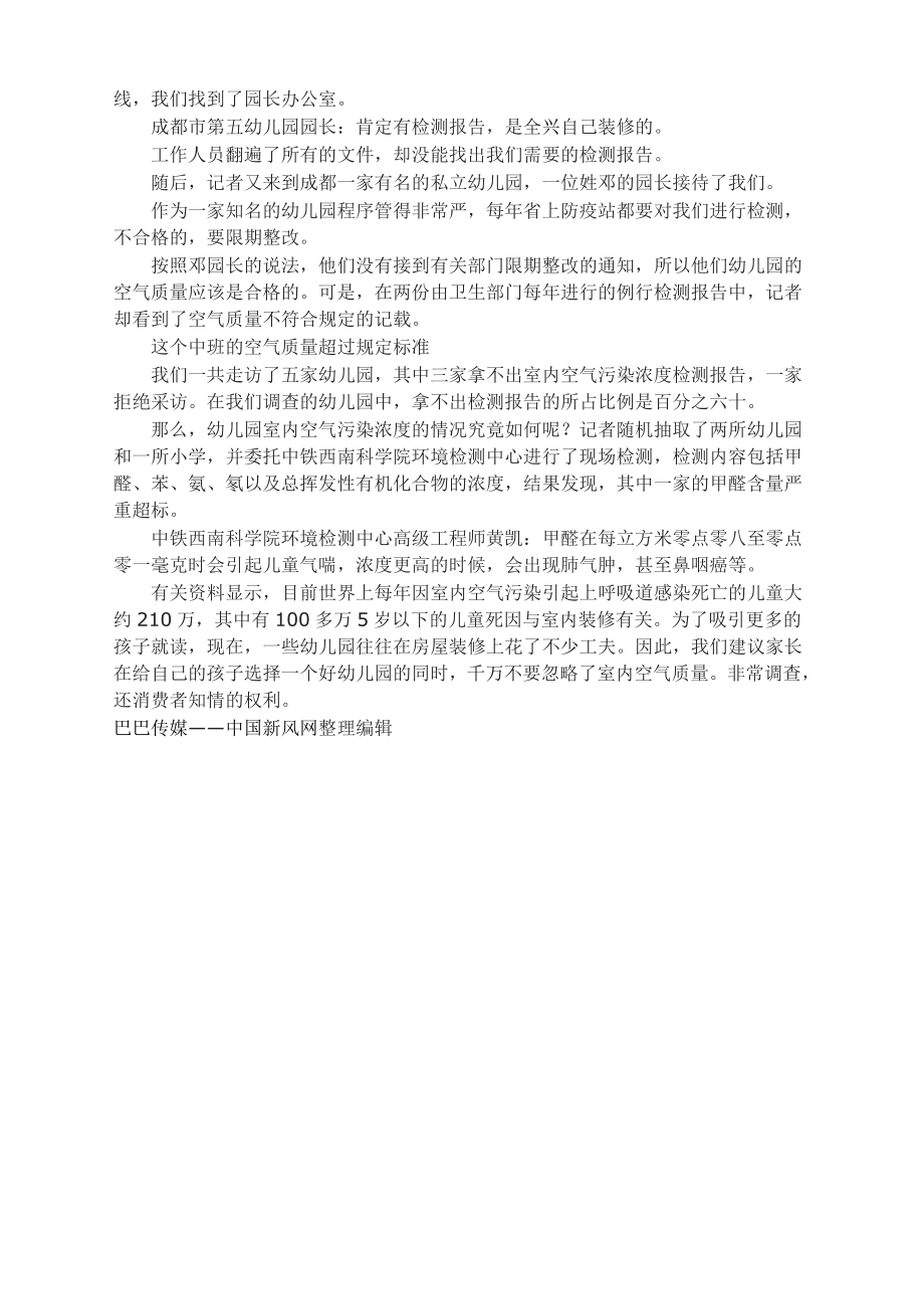 北京小学幼儿园教室安装空气净化器去除污染.doc_第3页