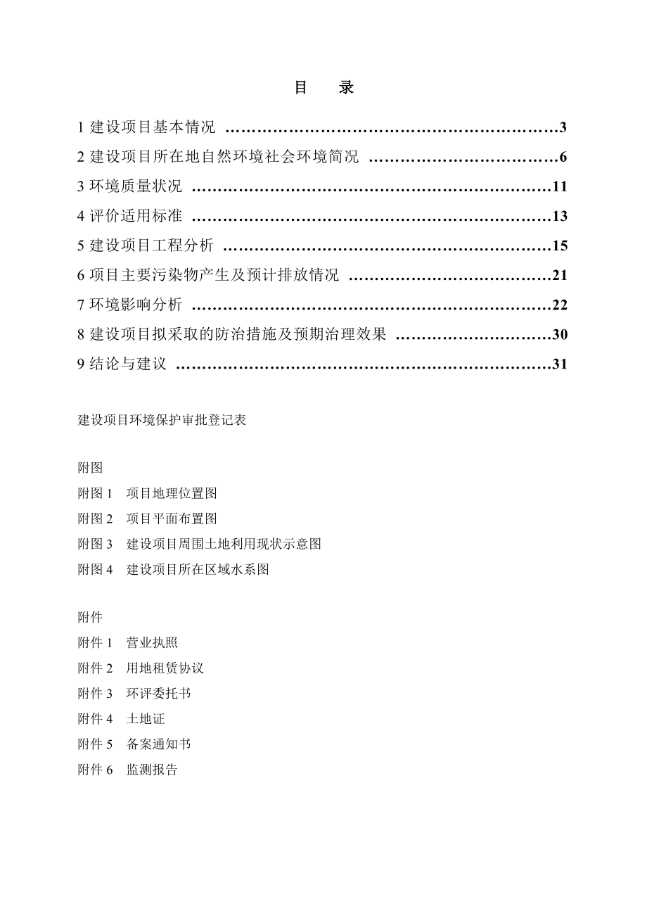 环境影响评价报告公示：徐州中隆制品瓦楞纸板加工环评报告.doc_第2页