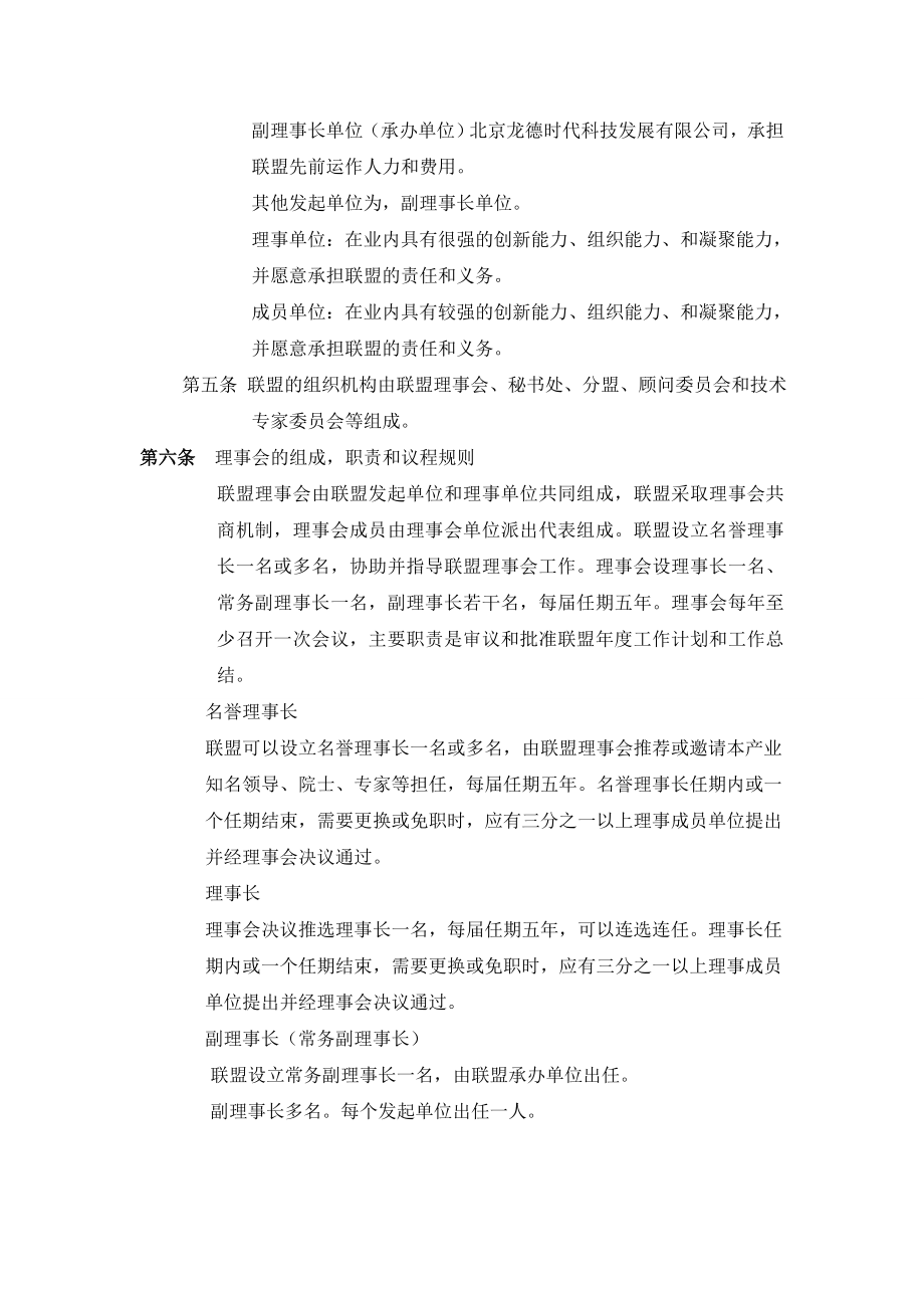 智慧矿山系统 中国智慧矿山产业技术创新战略联盟章程.doc_第2页