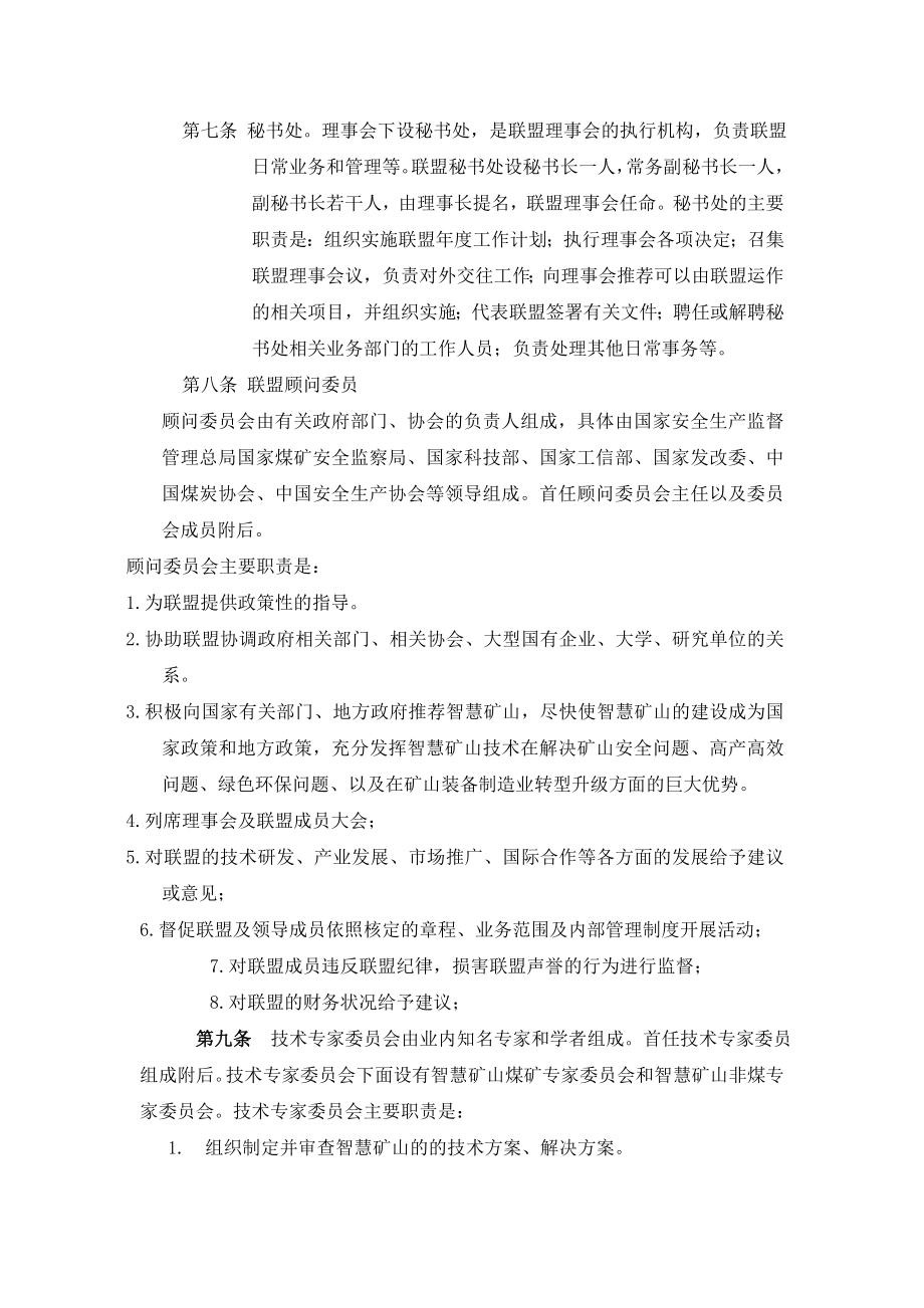 智慧矿山系统 中国智慧矿山产业技术创新战略联盟章程.doc_第3页