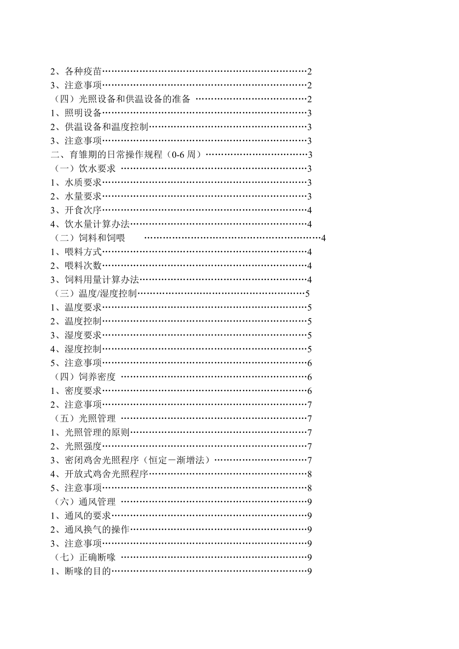 海兰商品蛋鸡饲养管理手册.doc_第2页