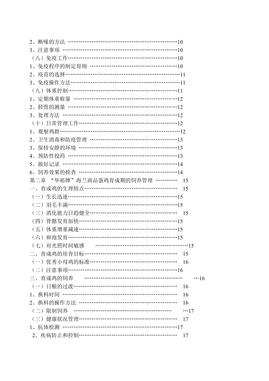 海兰商品蛋鸡饲养管理手册.doc_第3页