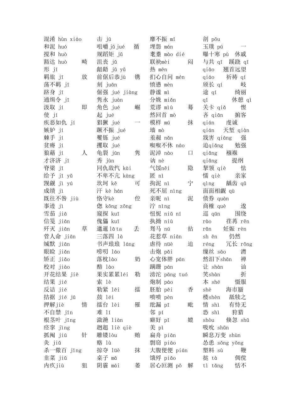 最新中考语文总复习资料全集已打印.doc_第3页