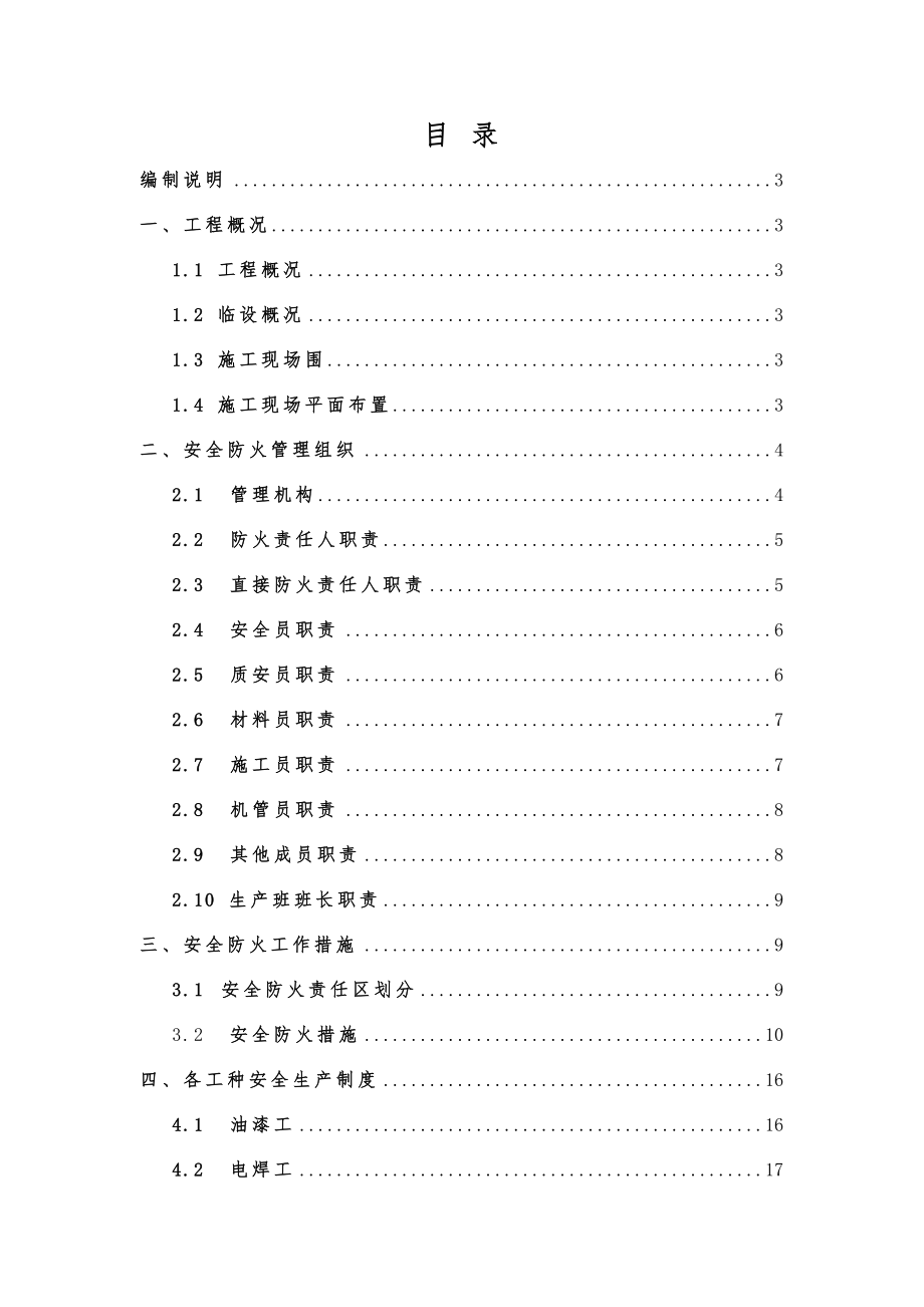 消防安全专项工程施工组织设计方案.doc_第1页