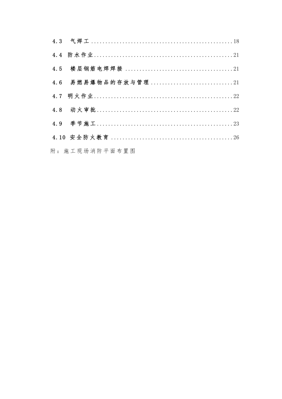 消防安全专项工程施工组织设计方案.doc_第2页