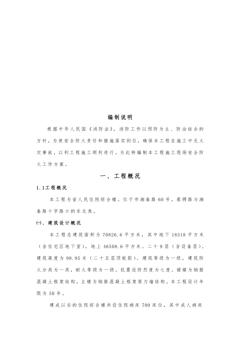 消防安全专项工程施工组织设计方案.doc_第3页