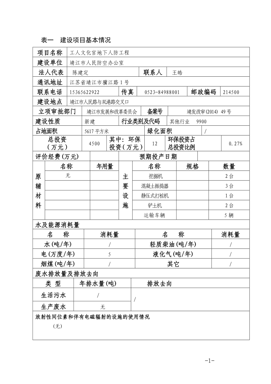 环境影响评价报告全本公示简介：杜仲散养生态草鸡系列产品深加工项目3、10700.doc_第2页