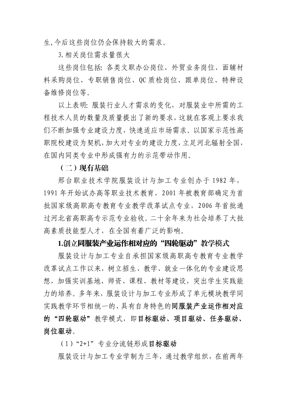 服装设计与加工专业及专业群建设要点.doc_第2页