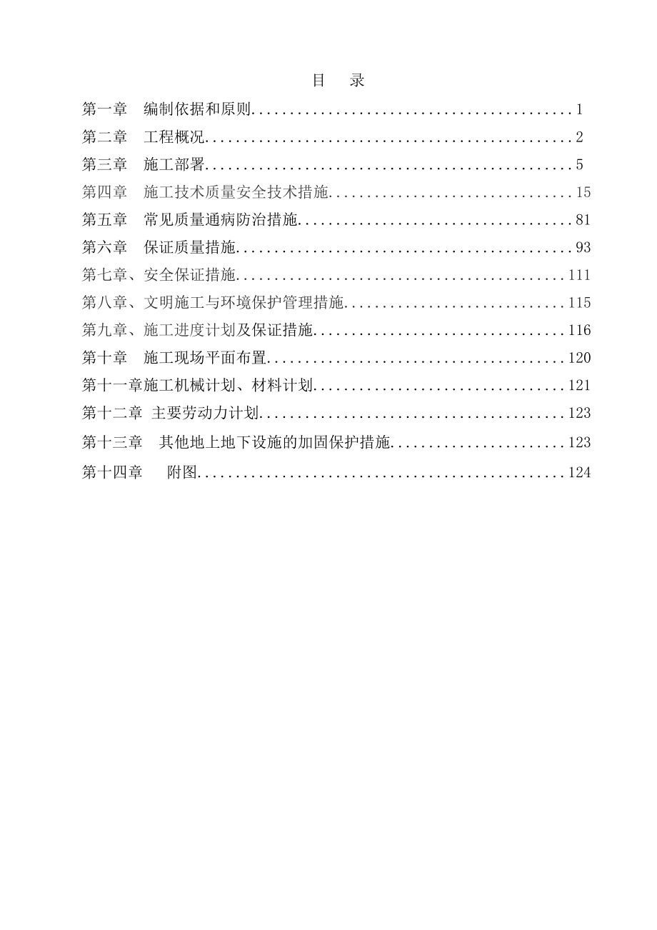 华元一世界北区地下车库投标施工组织设计.doc_第1页