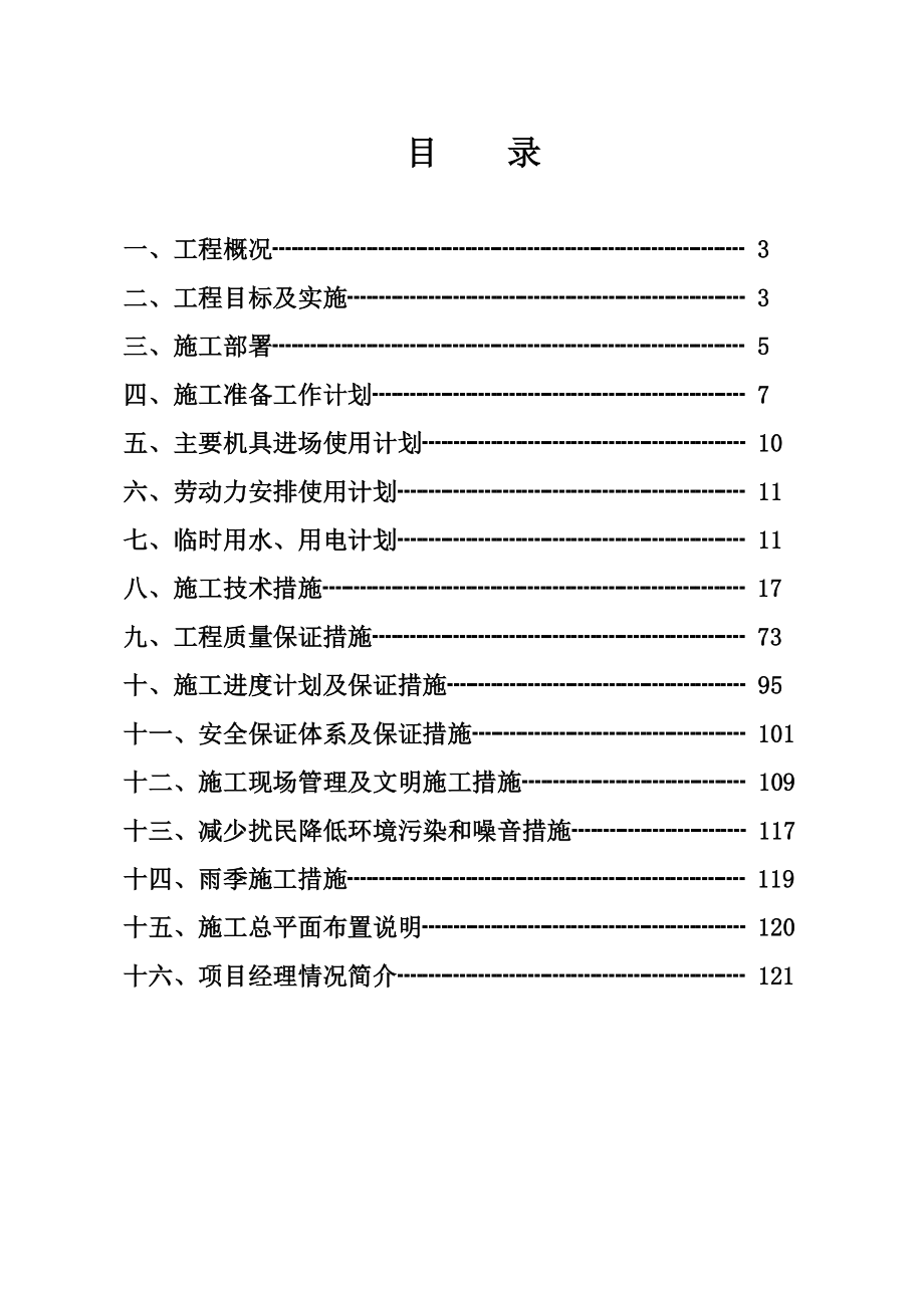 某三期厂房工程施工组织设计方案.doc_第2页