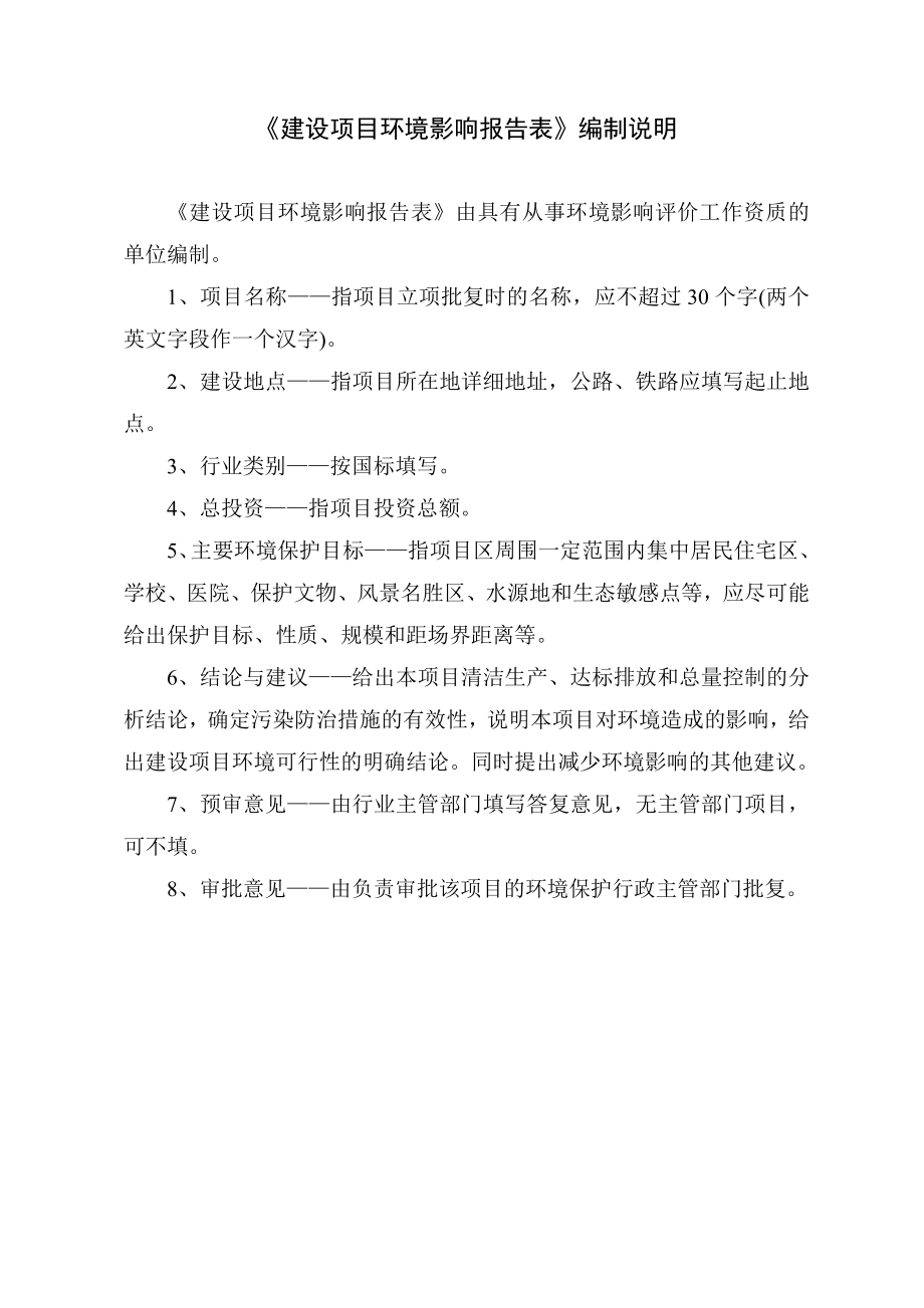 环境影响评价报告全本公示简介：1纸盒生产及环氧乙烷消毒项目仪征市陈集镇西山南路118号扬州卓和医用材料有限公司扬州美境环保科技有限责任公司11.68523.d.doc_第2页