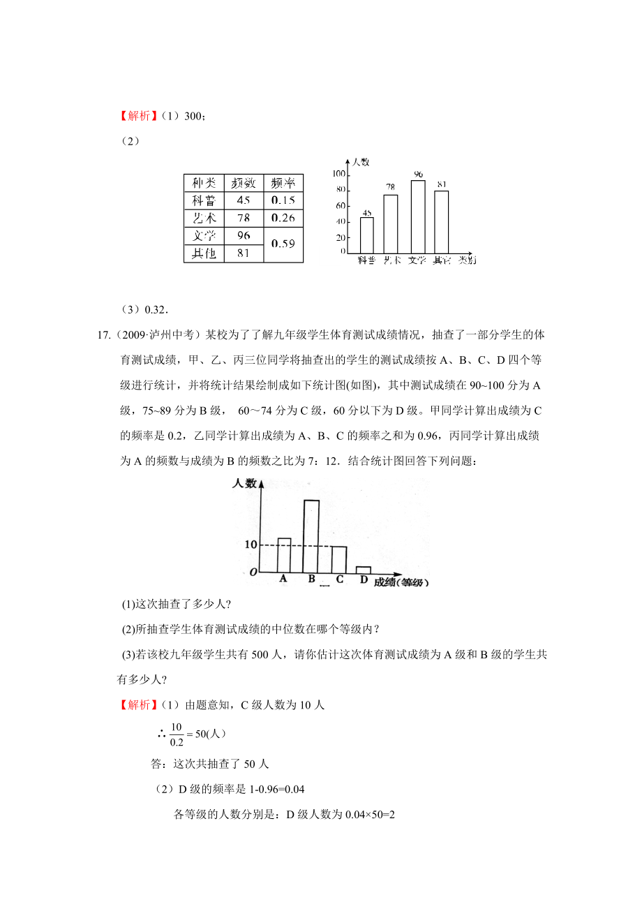 数据的收集和整理与描述中考大题汇编.doc_第3页