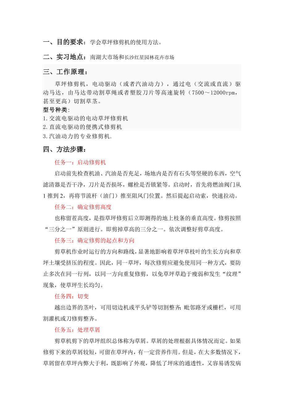 手扶自走旋刀式草坪修剪机的设计实习报告.doc_第2页