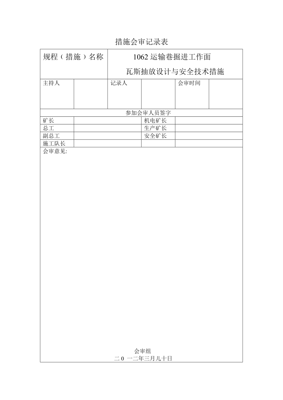 龙金煤矿1062运输巷掘进工作面瓦斯抽放设计.doc_第2页