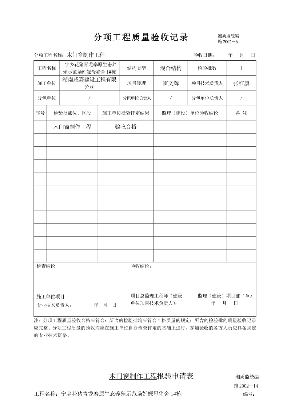 木结构报验资料.doc_第1页