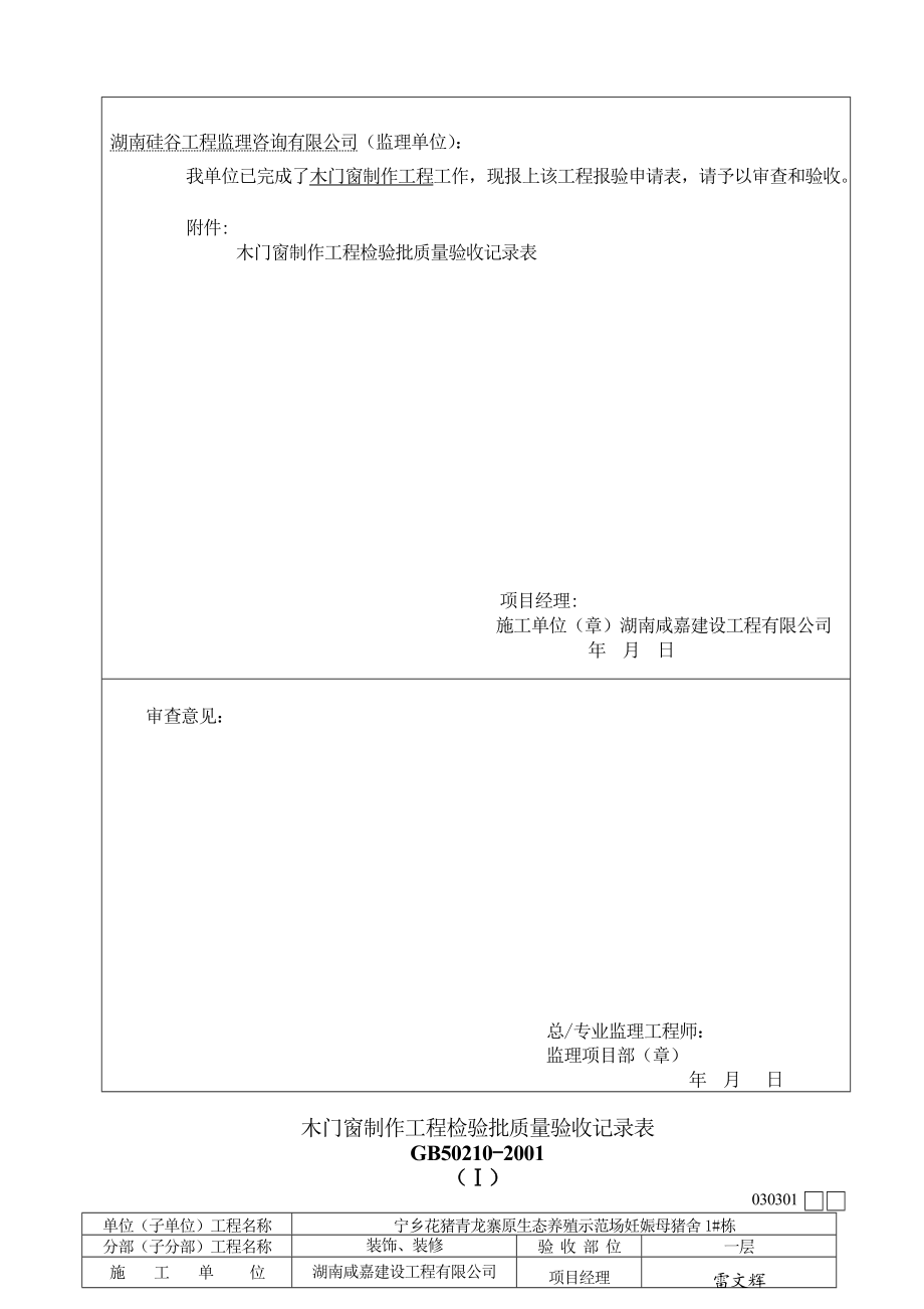 木结构报验资料.doc_第2页