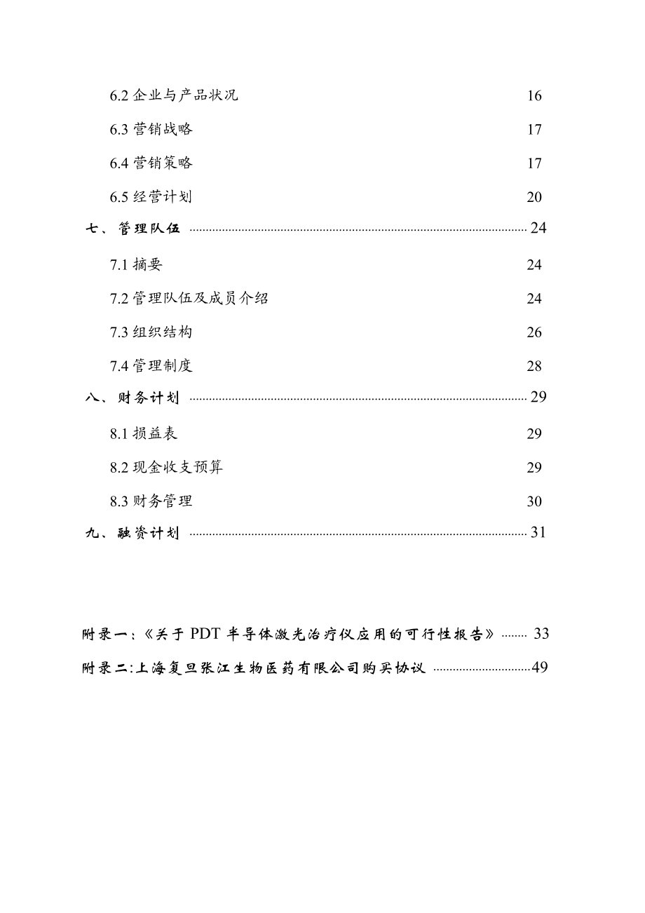 某医疗仪器公司商业计划书.doc_第2页